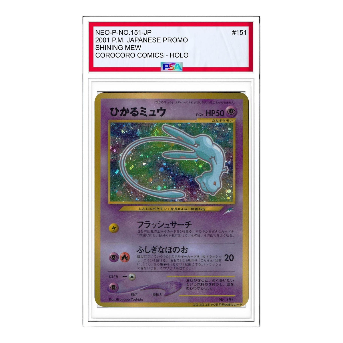 Pokemon neo-P Promotional cards [neo-P No.151] 'Shining Mew: Old Back/PROMO' NEO-P-NO.151-JP